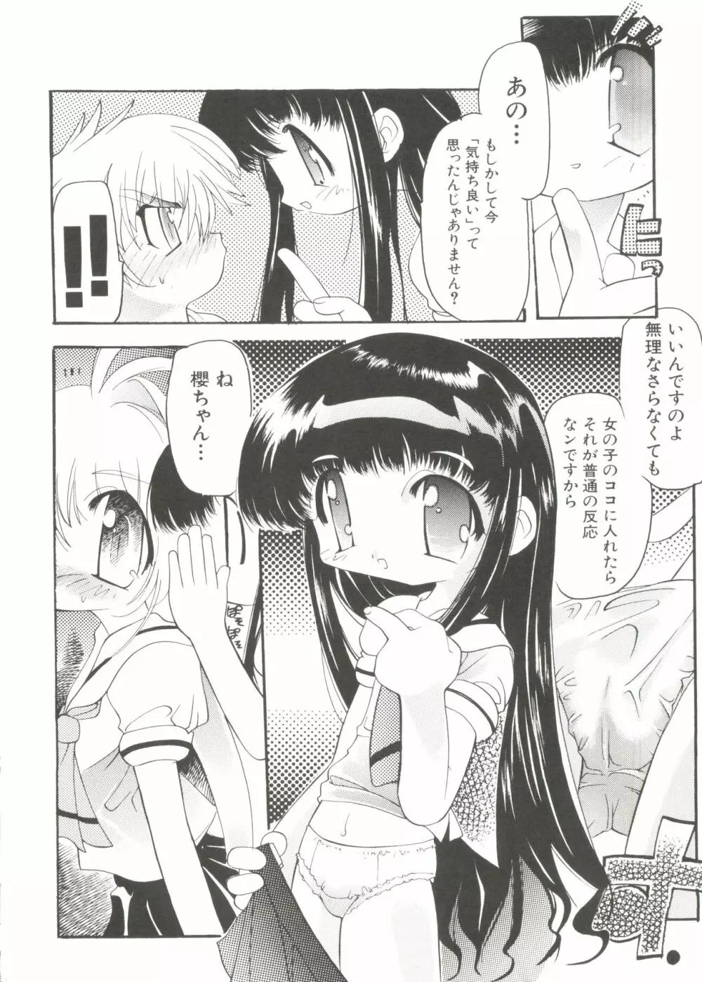 電影玉手箱4 うたかたの天使達 Page.14