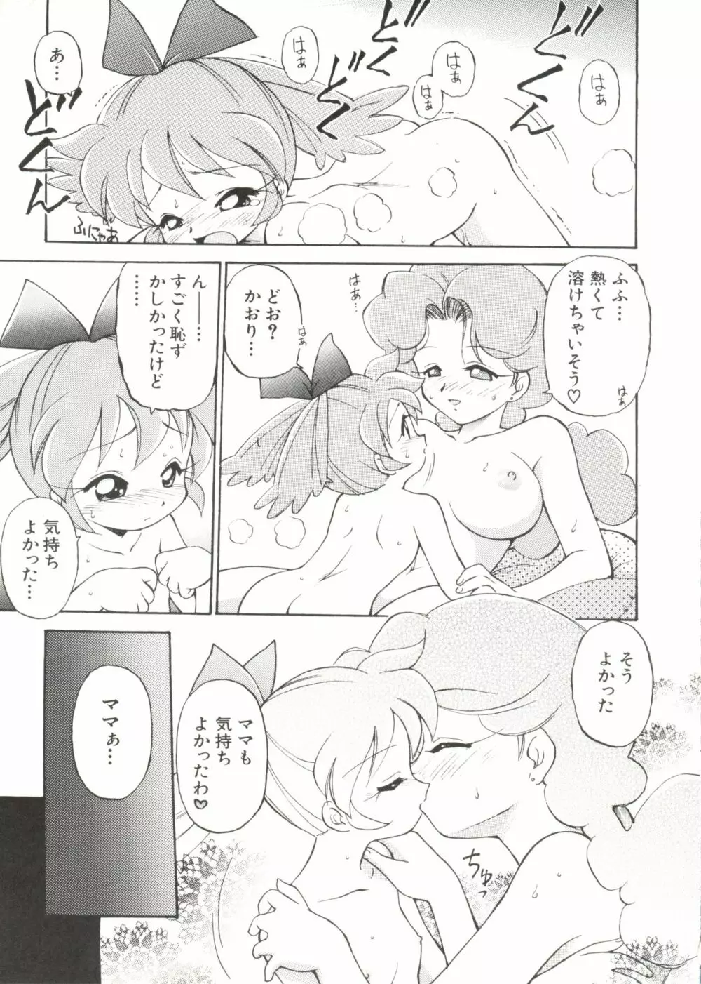 電影玉手箱4 うたかたの天使達 Page.141