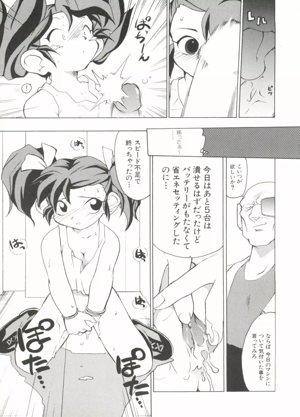 電影玉手箱4 うたかたの天使達 Page.77