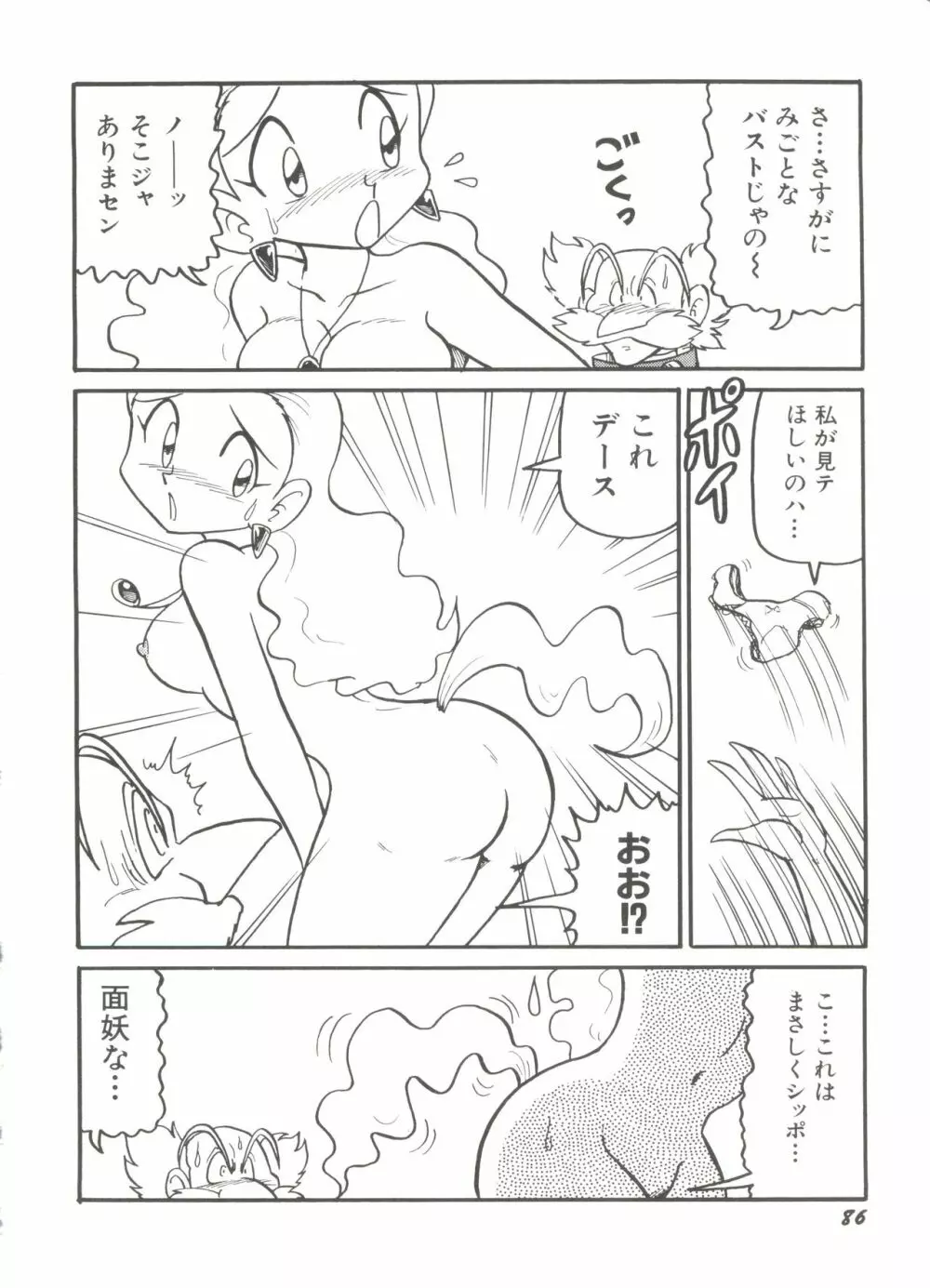 電影玉手箱4 うたかたの天使達 Page.90