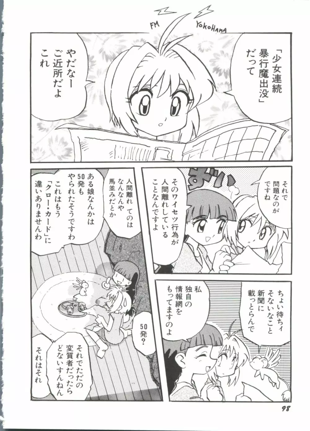 電影玉手箱8 うたかたの天使達 II Page.100