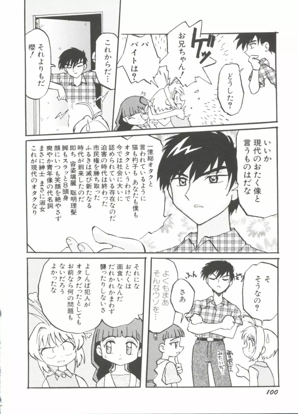電影玉手箱8 うたかたの天使達 II Page.102