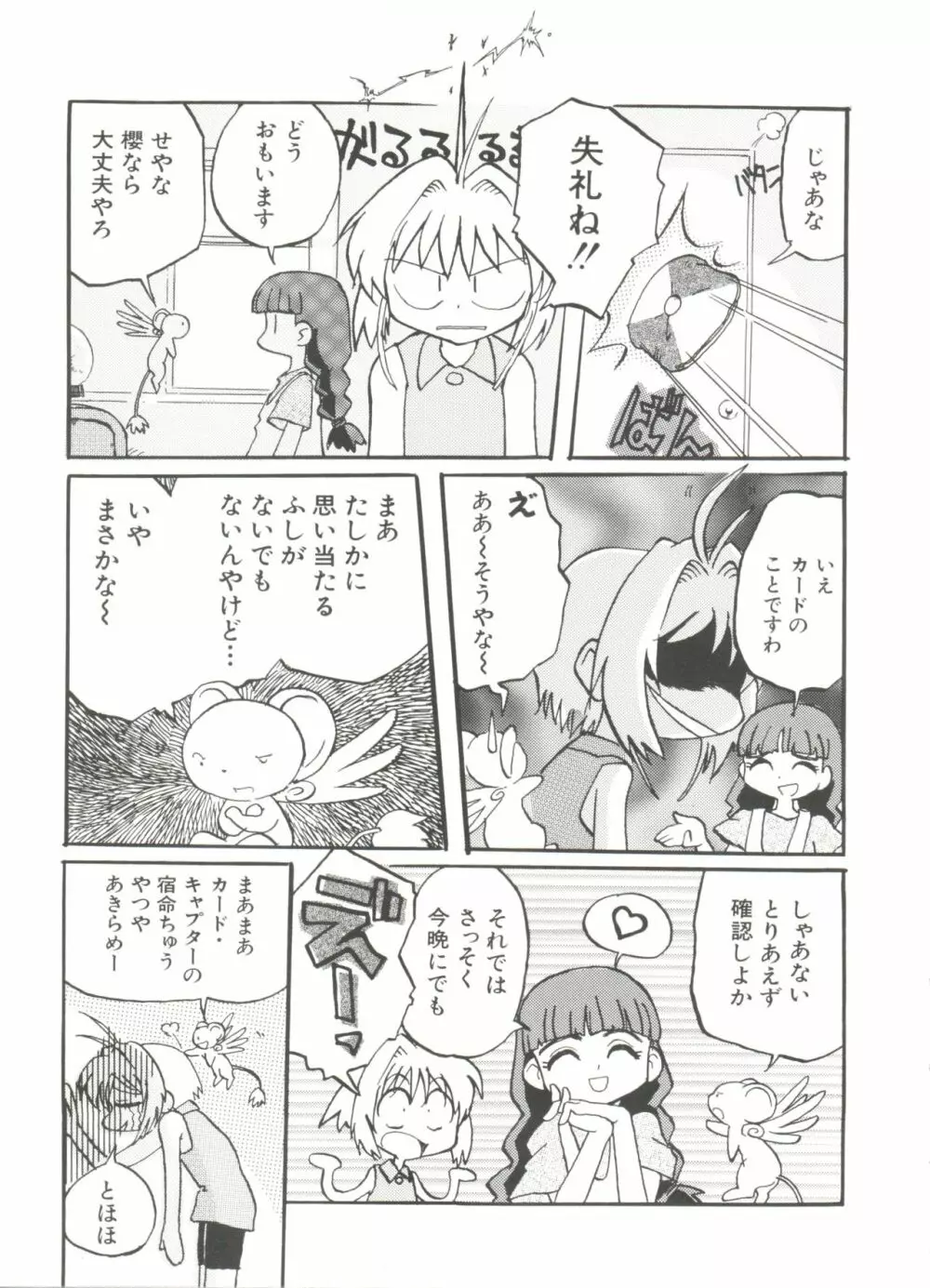 電影玉手箱8 うたかたの天使達 II Page.103