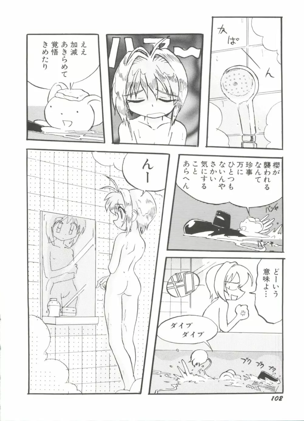 電影玉手箱8 うたかたの天使達 II Page.104