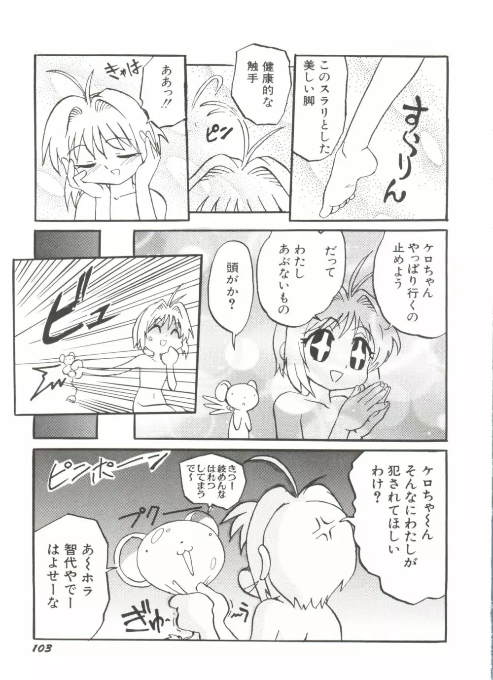 電影玉手箱8 うたかたの天使達 II Page.105