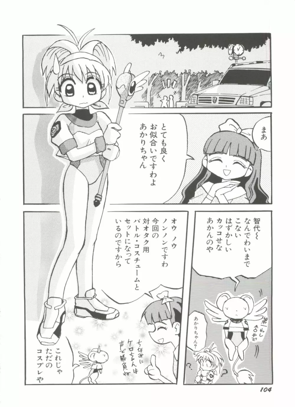 電影玉手箱8 うたかたの天使達 II Page.106