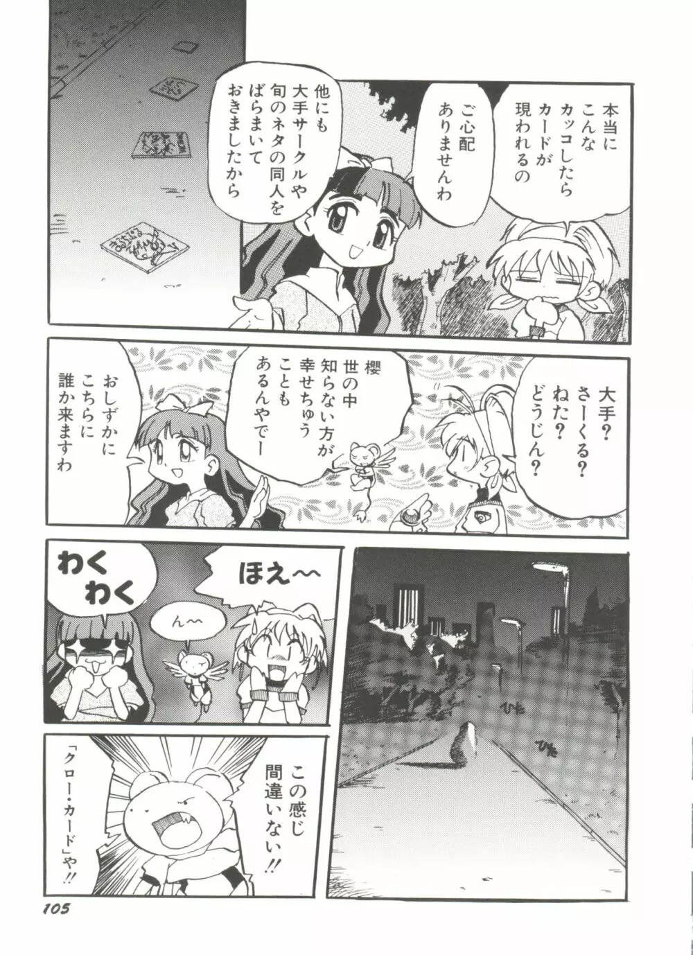 電影玉手箱8 うたかたの天使達 II Page.107
