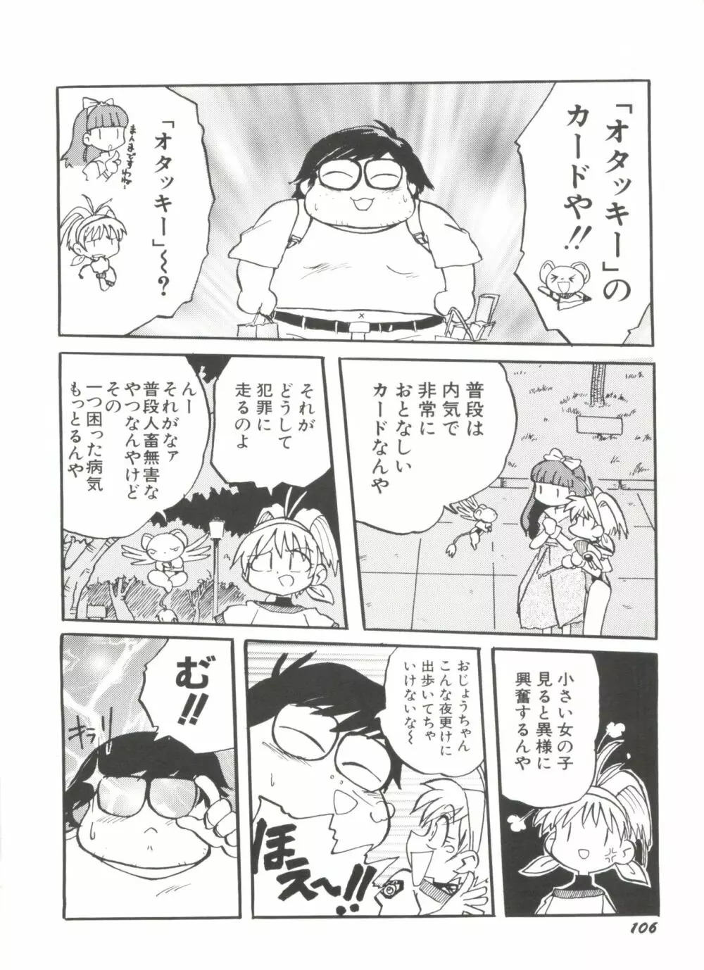電影玉手箱8 うたかたの天使達 II Page.108