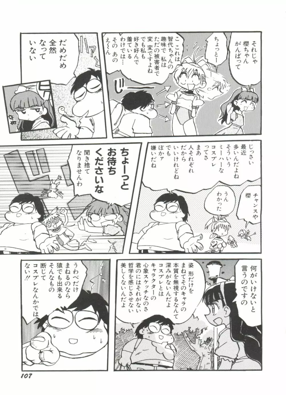電影玉手箱8 うたかたの天使達 II Page.109