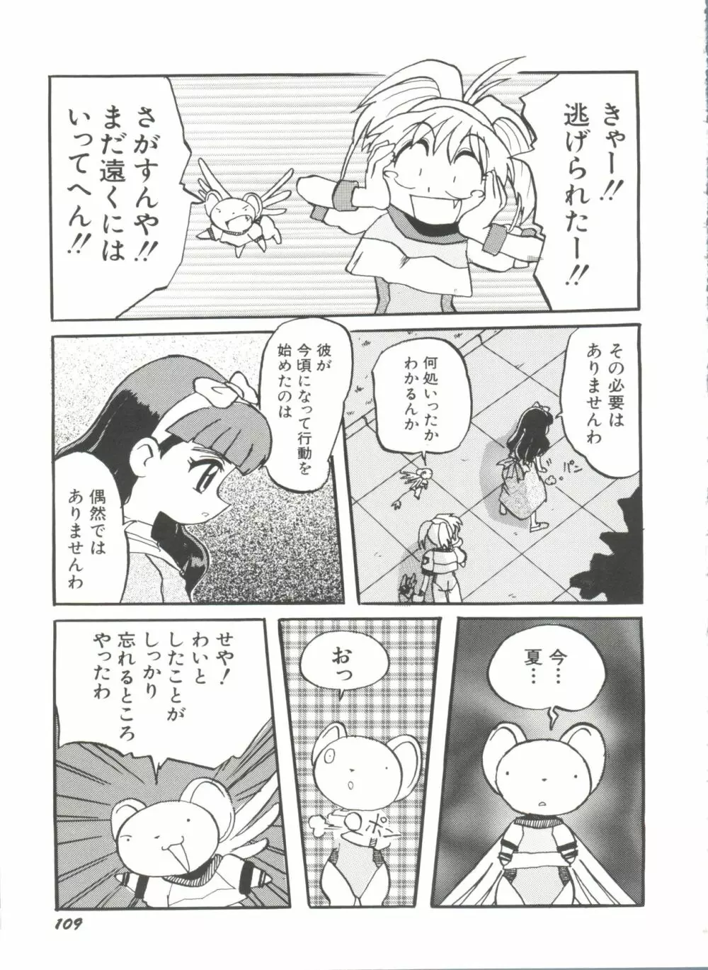 電影玉手箱8 うたかたの天使達 II Page.111