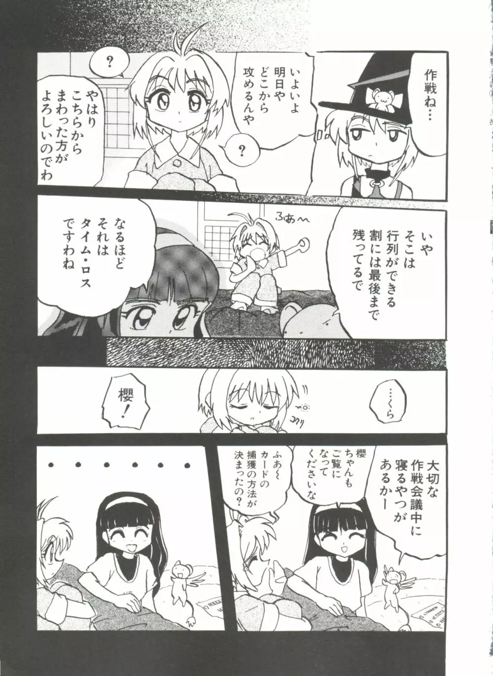 電影玉手箱8 うたかたの天使達 II Page.115