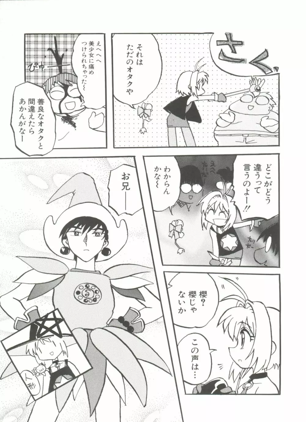 電影玉手箱8 うたかたの天使達 II Page.117