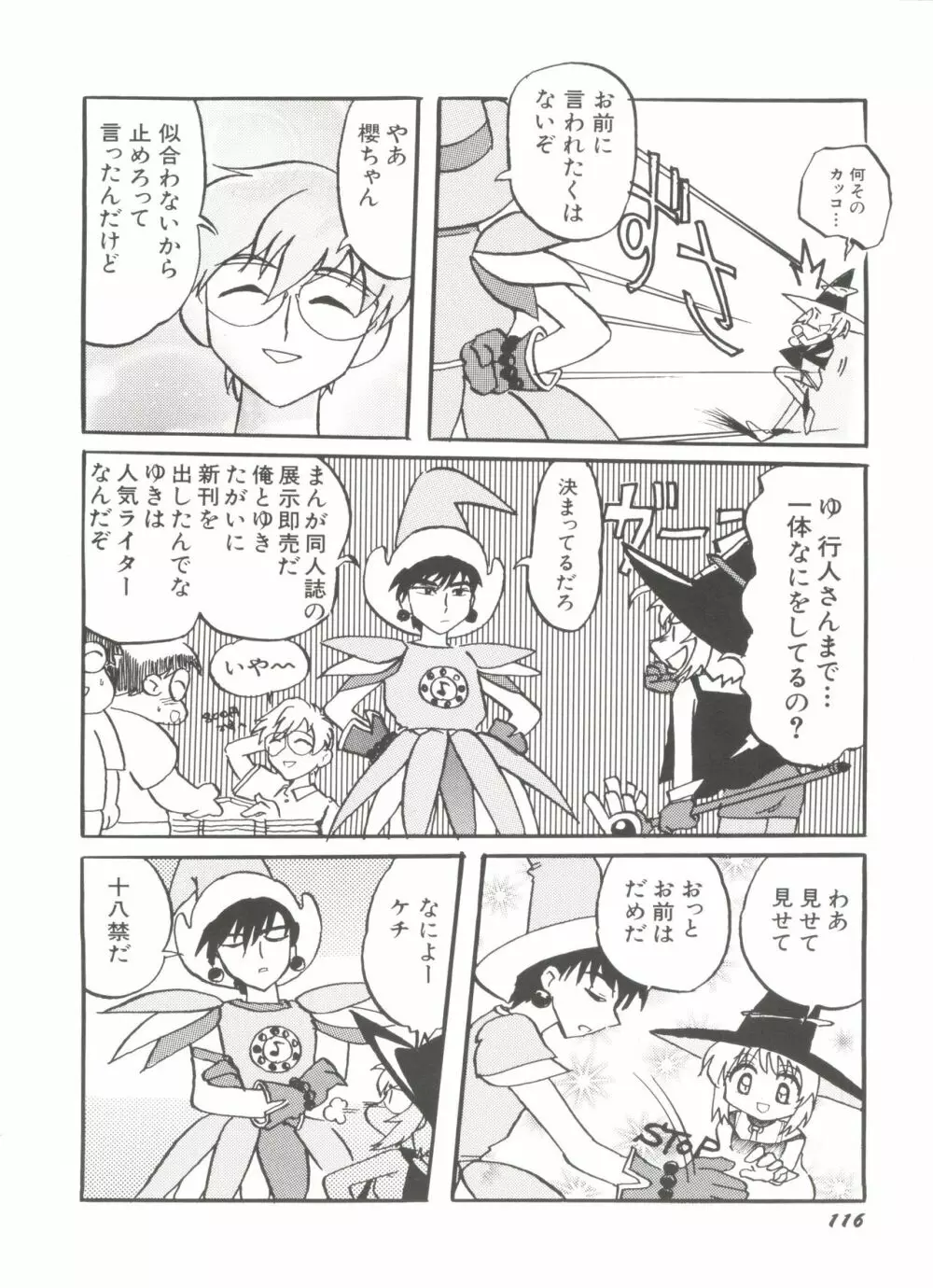 電影玉手箱8 うたかたの天使達 II Page.118