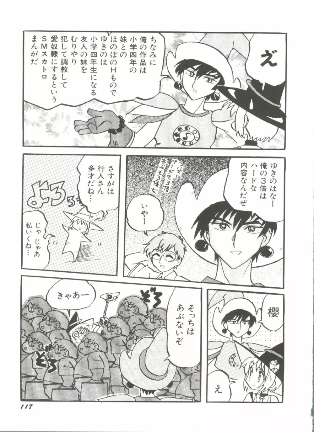 電影玉手箱8 うたかたの天使達 II Page.119