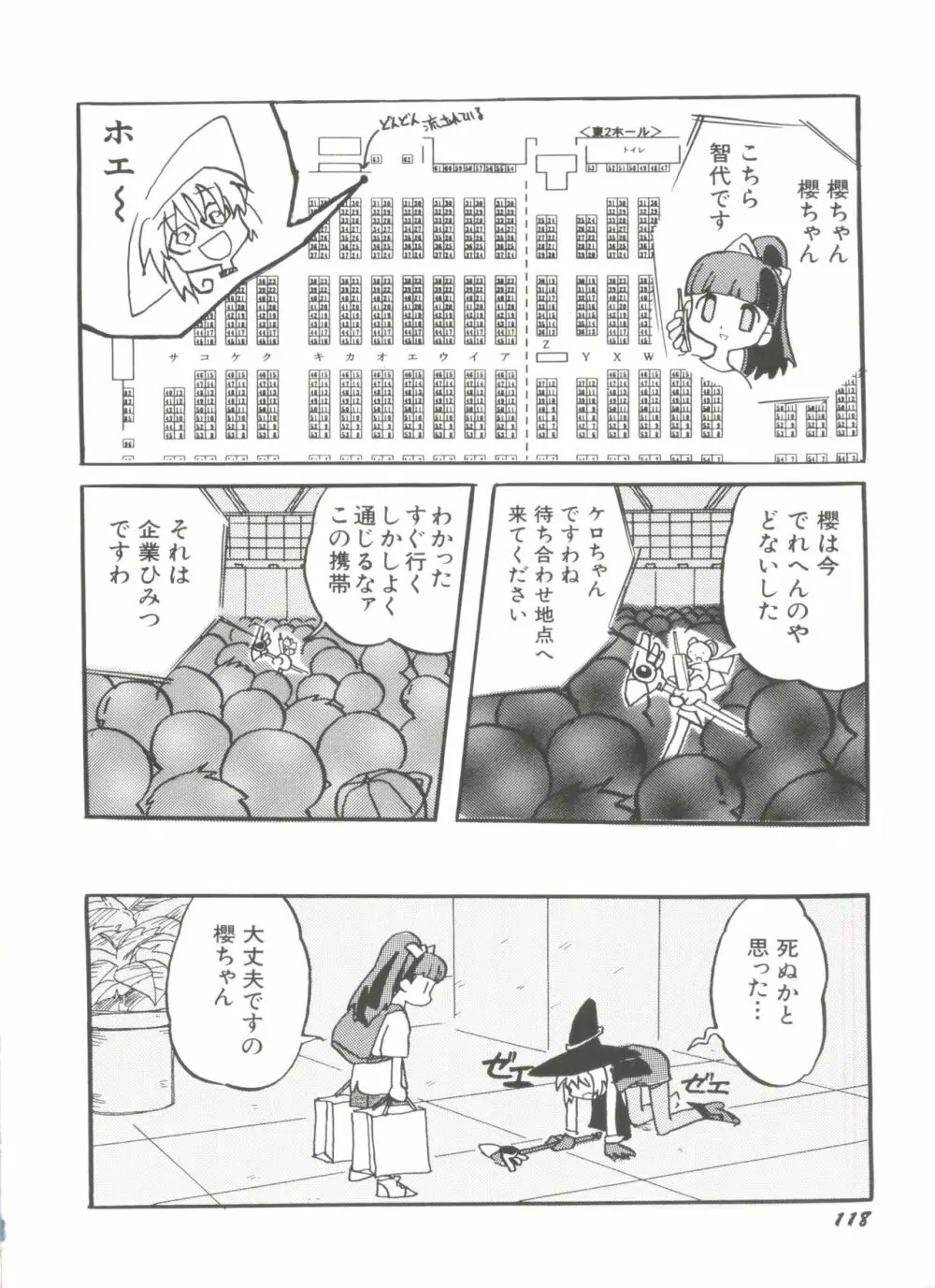 電影玉手箱8 うたかたの天使達 II Page.120