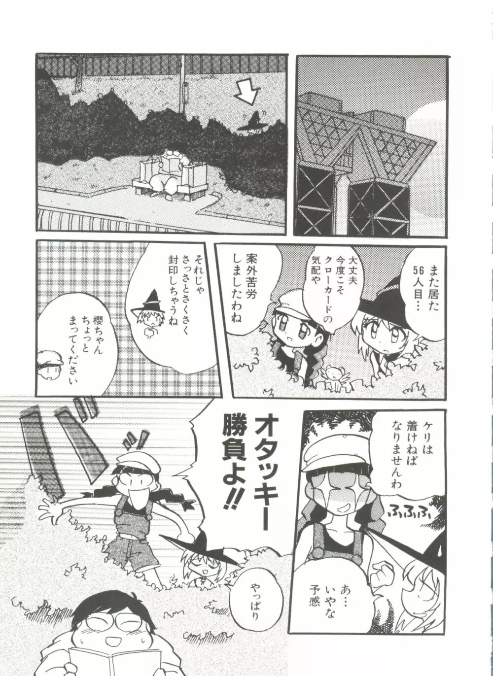 電影玉手箱8 うたかたの天使達 II Page.123