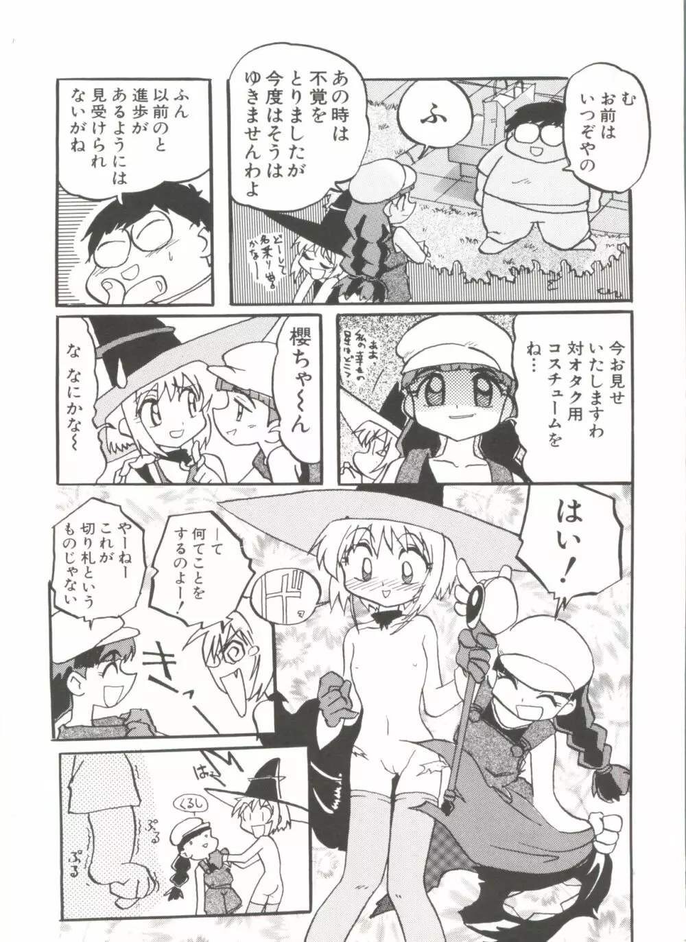 電影玉手箱8 うたかたの天使達 II Page.124