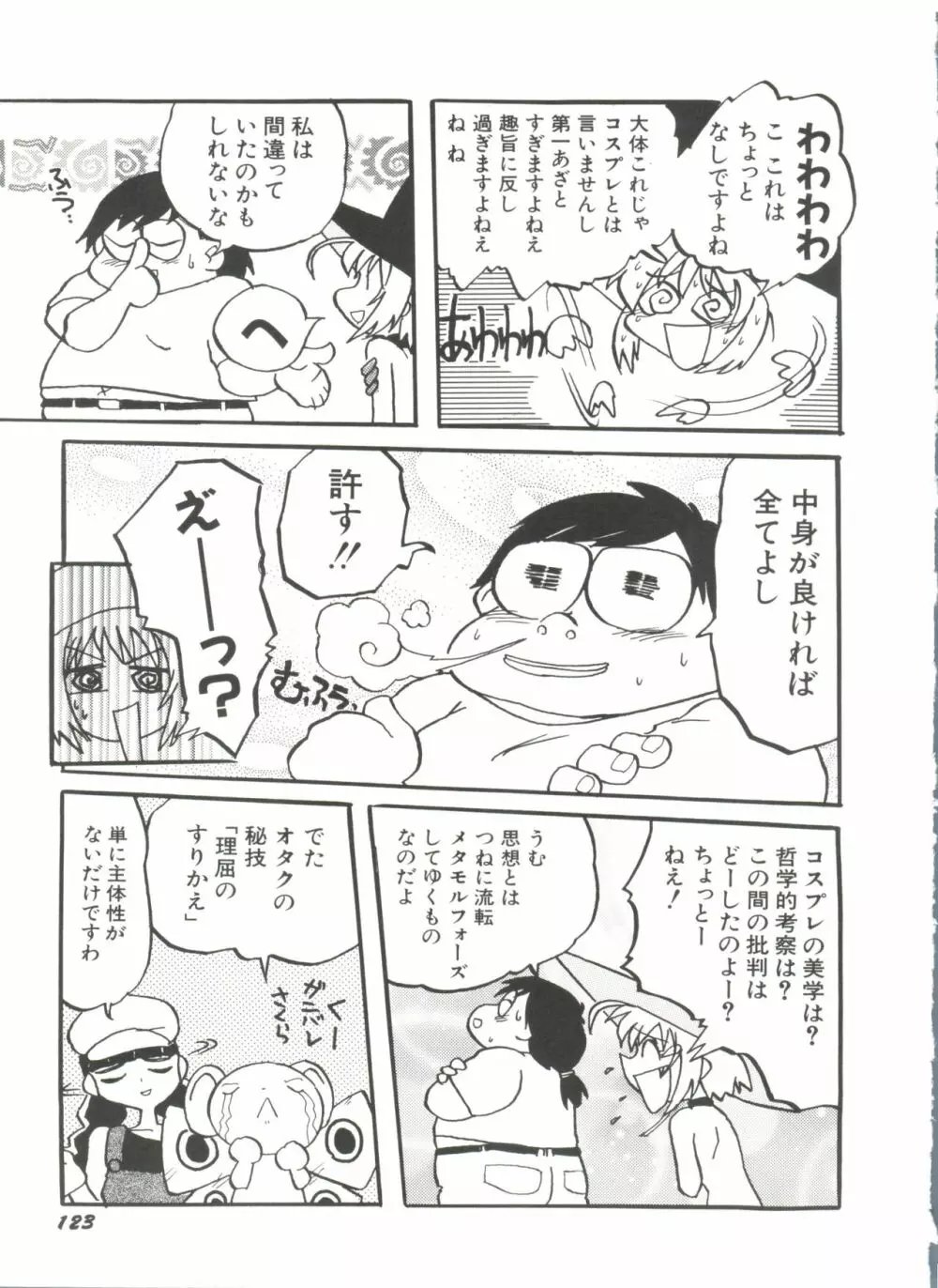 電影玉手箱8 うたかたの天使達 II Page.125
