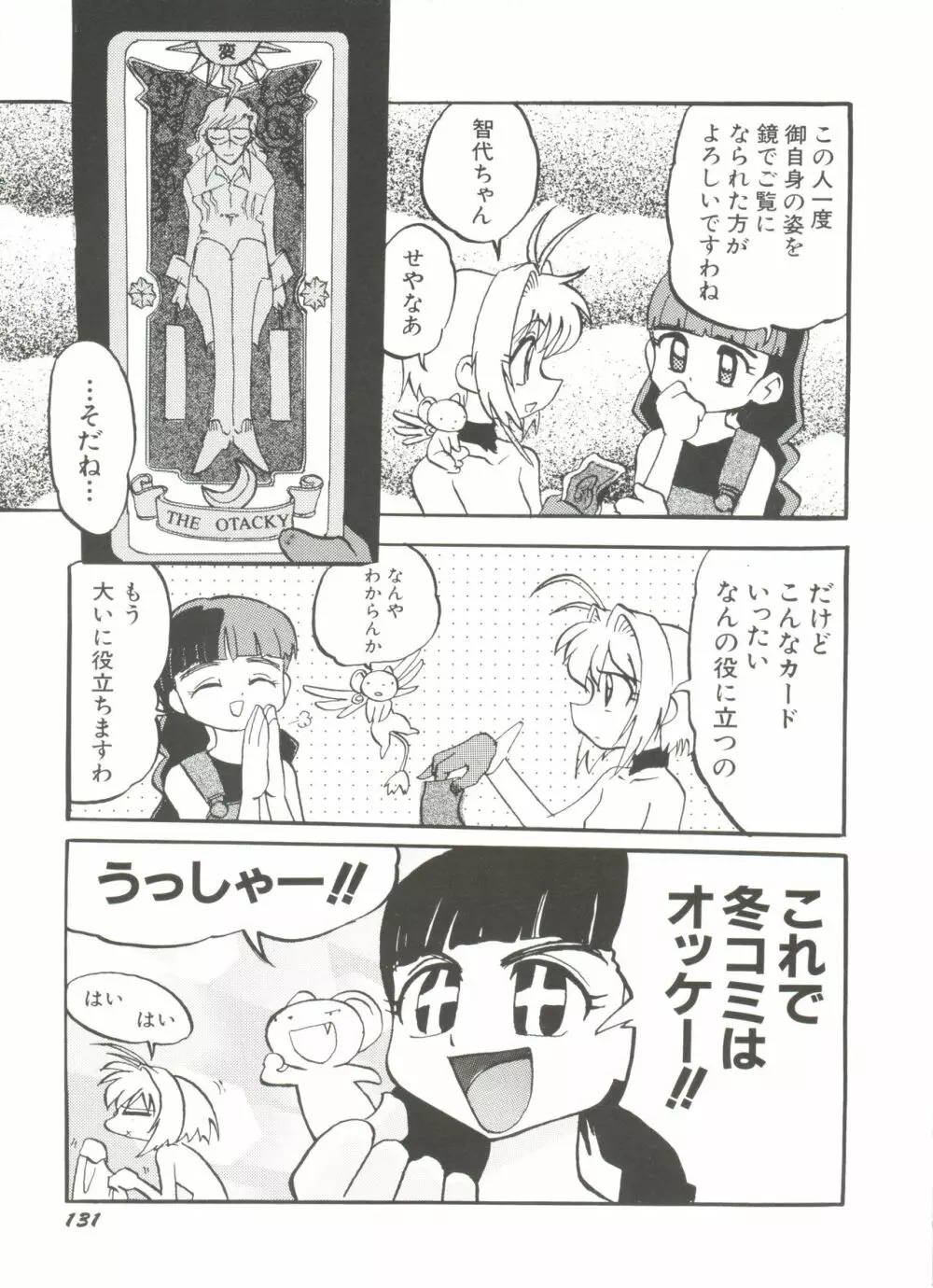 電影玉手箱8 うたかたの天使達 II Page.133