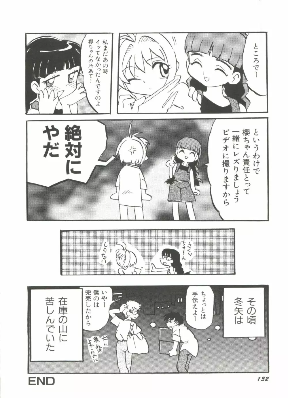 電影玉手箱8 うたかたの天使達 II Page.134