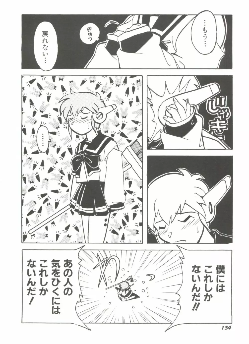 電影玉手箱8 うたかたの天使達 II Page.136
