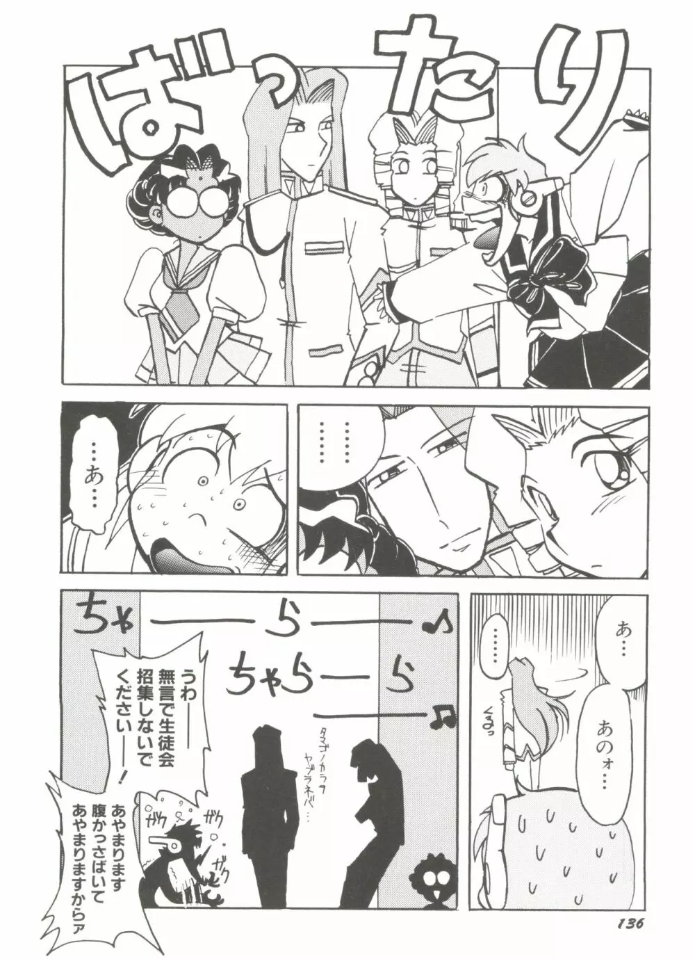 電影玉手箱8 うたかたの天使達 II Page.138