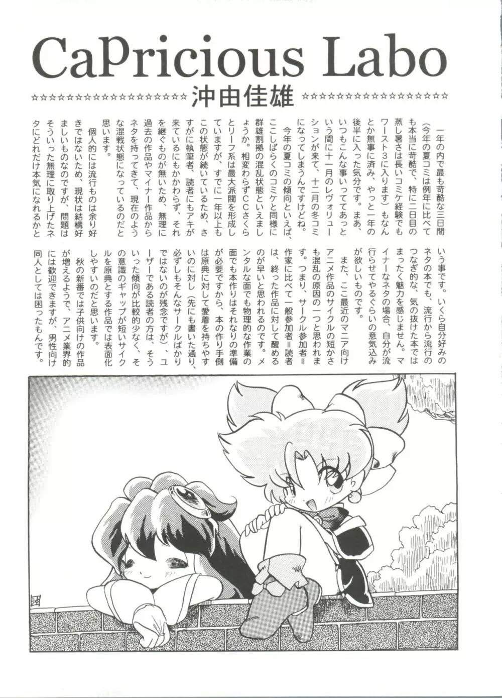 電影玉手箱8 うたかたの天使達 II Page.141