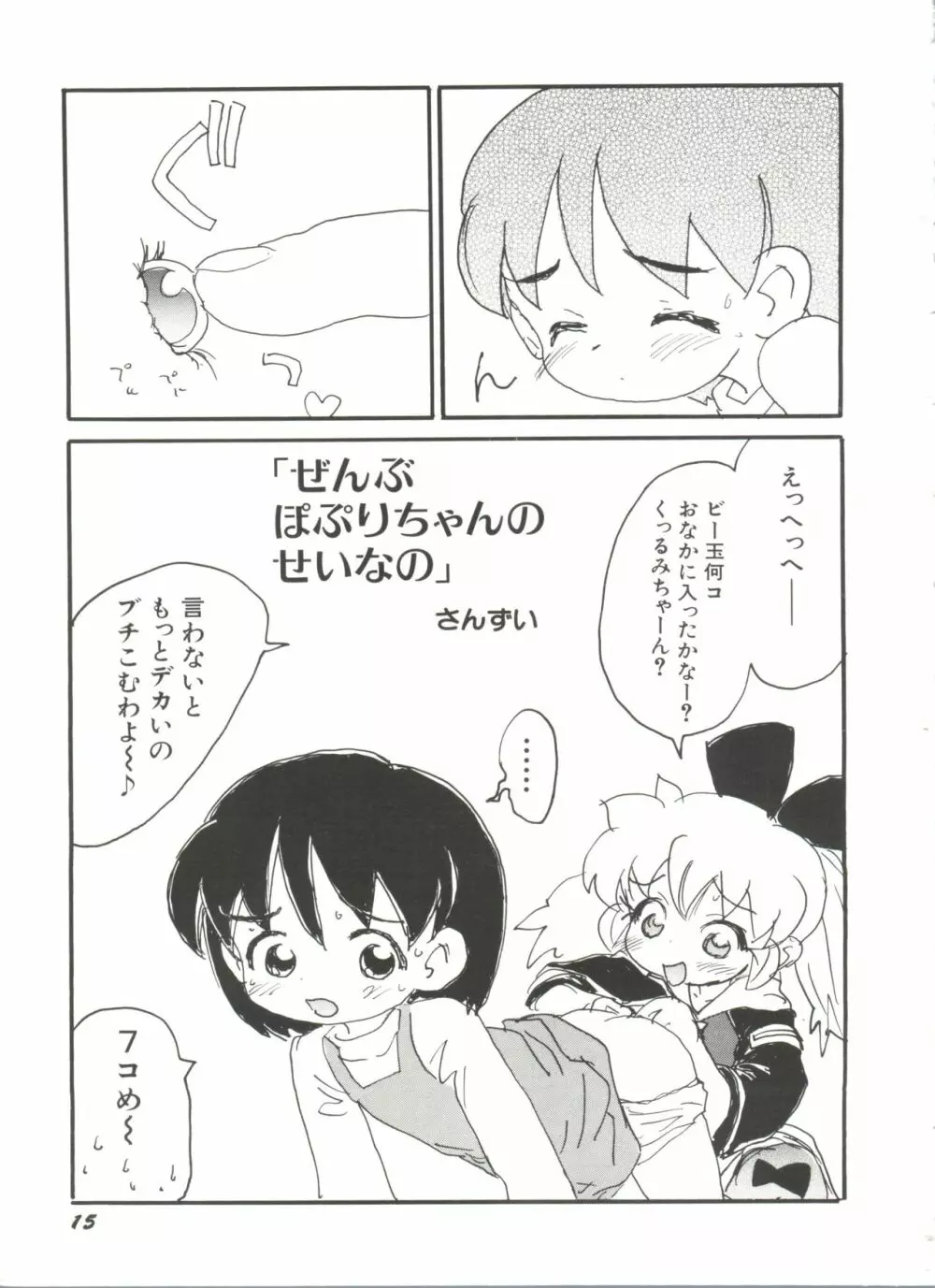 電影玉手箱8 うたかたの天使達 II Page.17