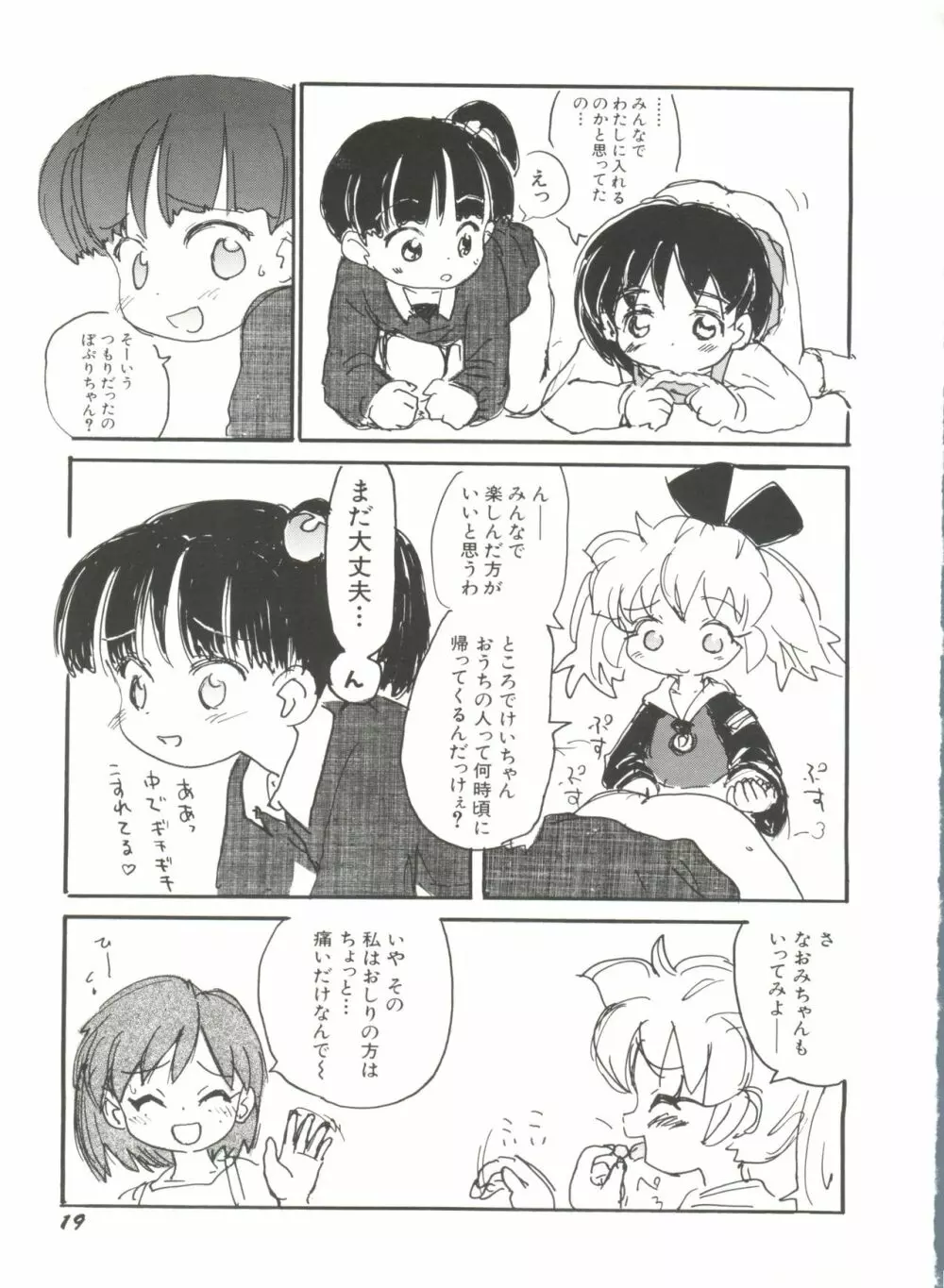 電影玉手箱8 うたかたの天使達 II Page.21