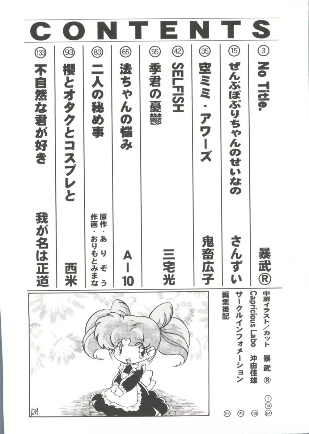 電影玉手箱8 うたかたの天使達 II Page.4