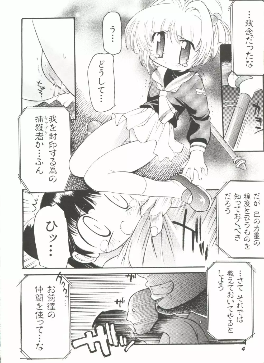 電影玉手箱8 うたかたの天使達 II Page.6