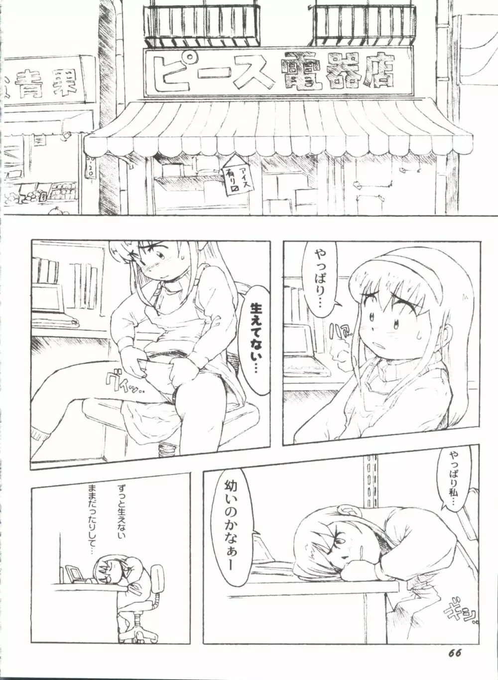 電影玉手箱8 うたかたの天使達 II Page.68