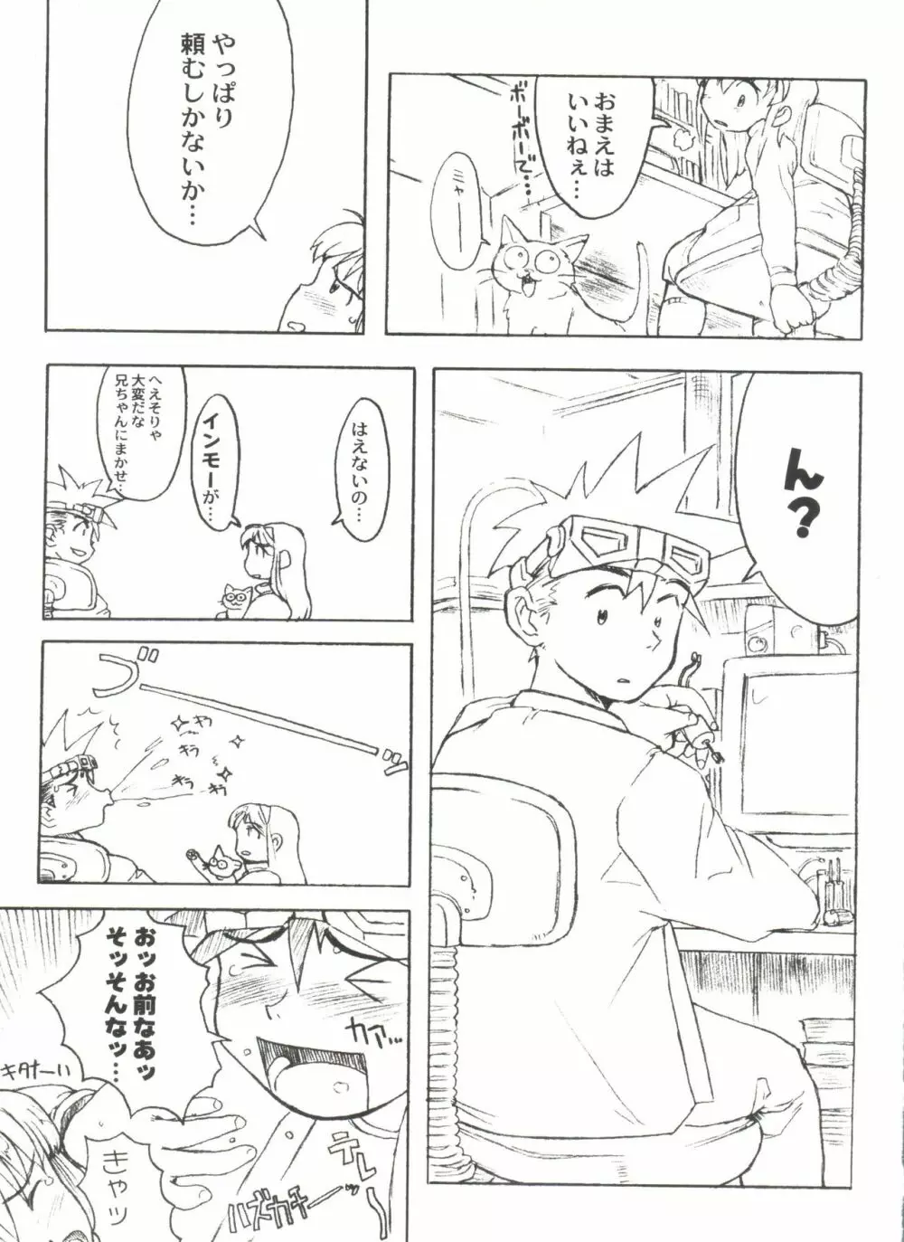 電影玉手箱8 うたかたの天使達 II Page.69
