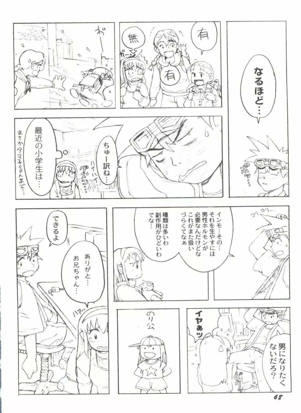 電影玉手箱8 うたかたの天使達 II Page.70