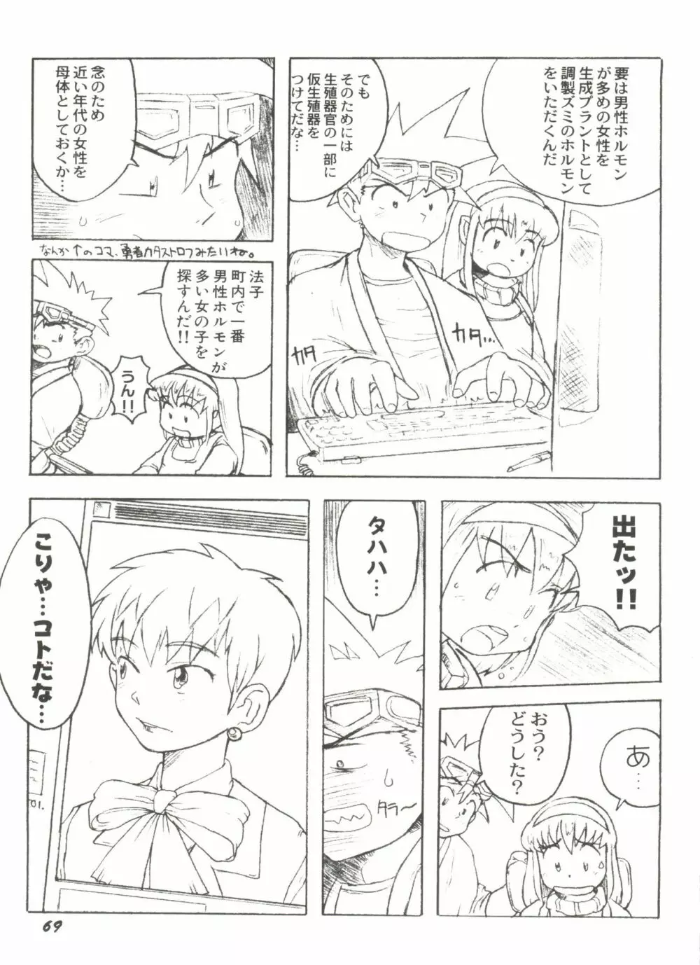 電影玉手箱8 うたかたの天使達 II Page.71