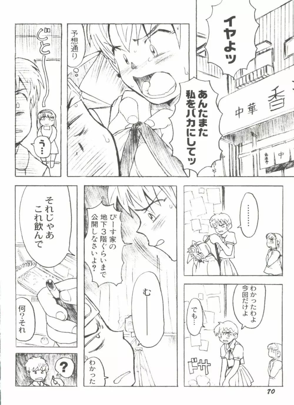 電影玉手箱8 うたかたの天使達 II Page.72