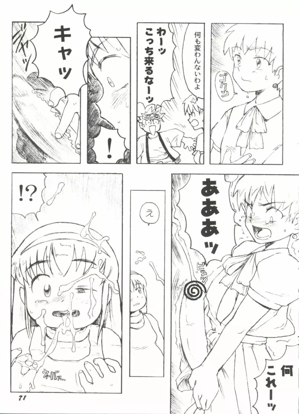 電影玉手箱8 うたかたの天使達 II Page.73