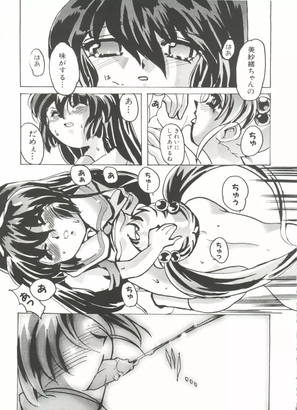 電影玉手箱8 うたかたの天使達 II Page.93