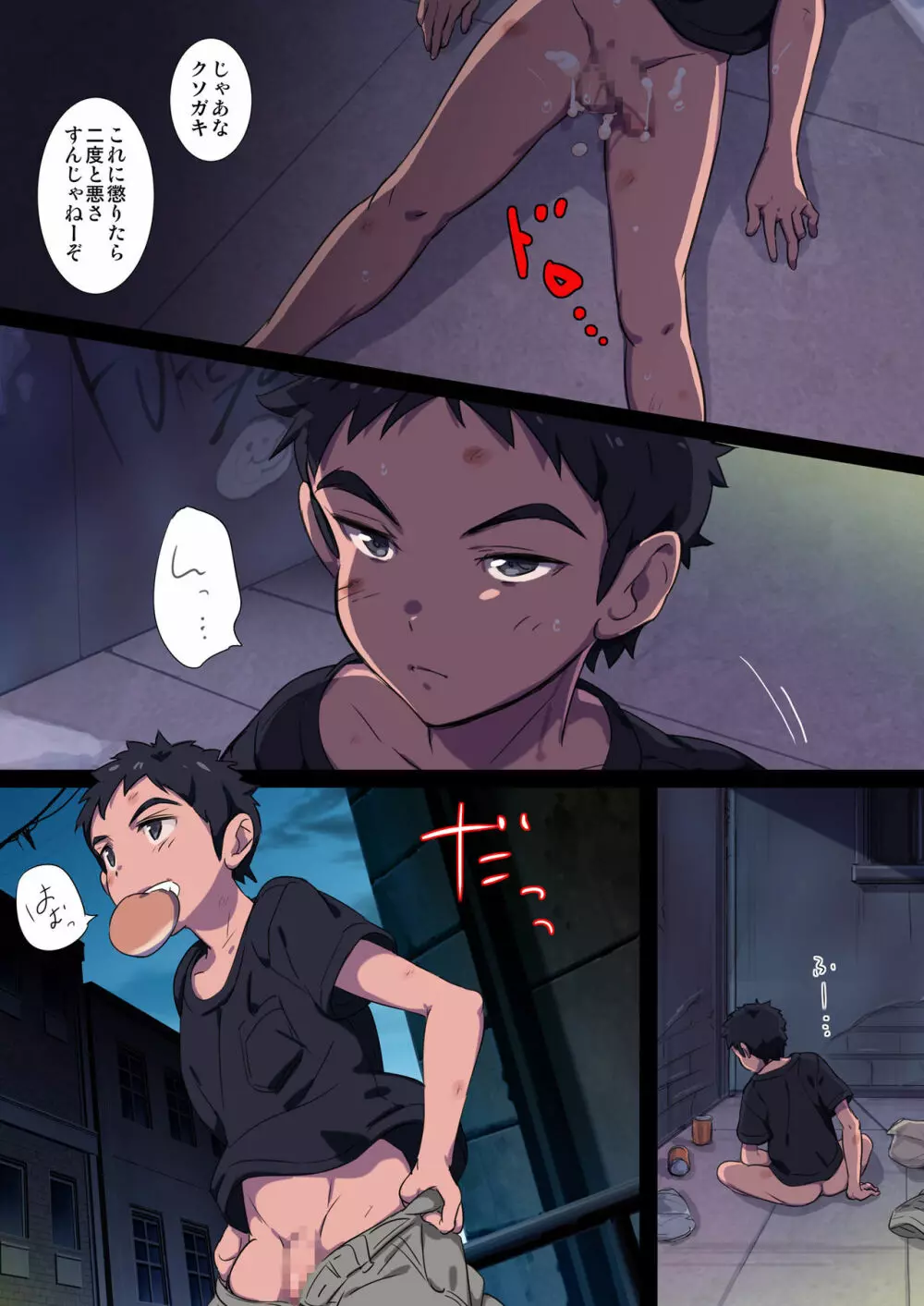 路地裏のお仕置き Page.10