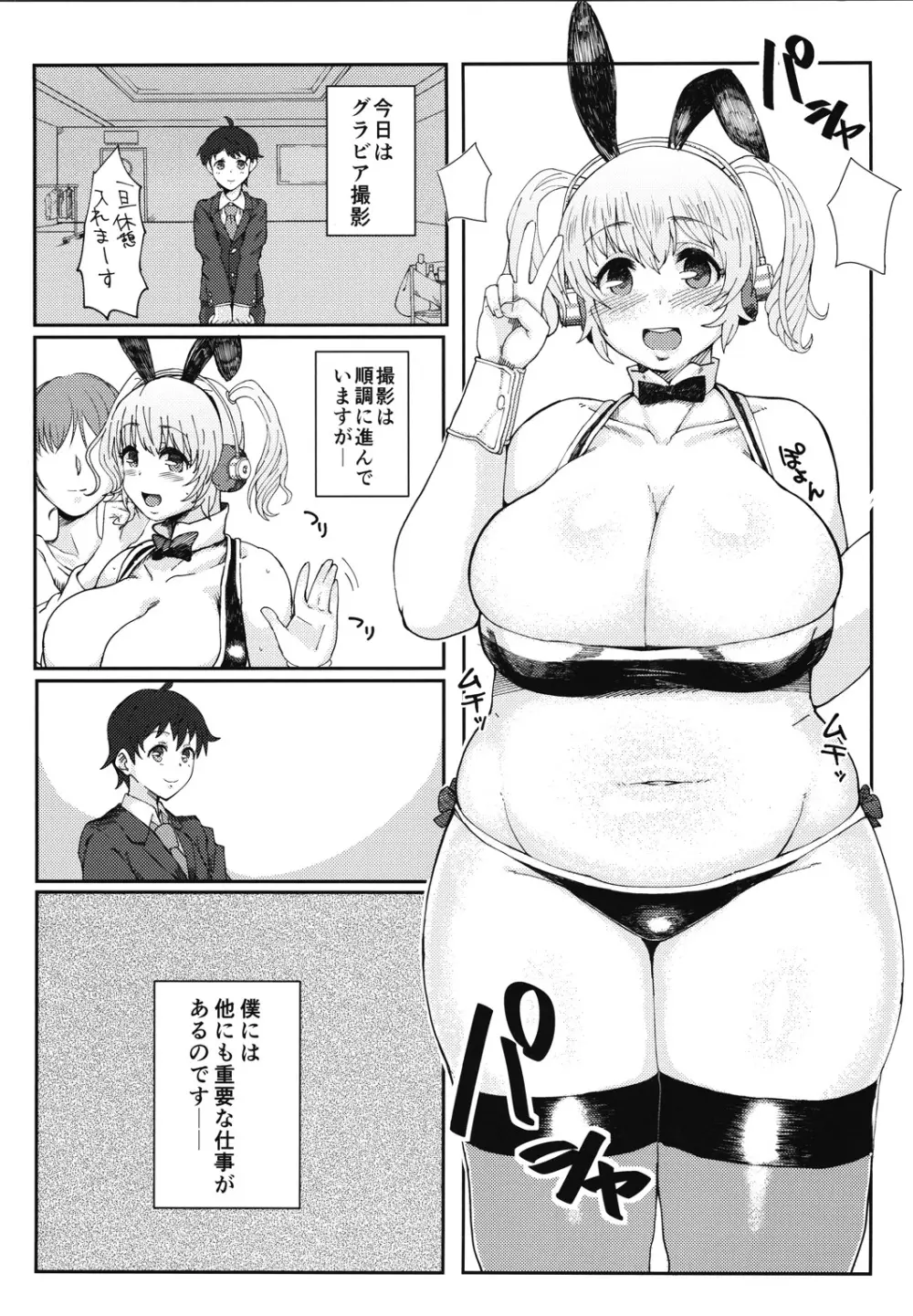 ぽっプちゃームこーデ2 Page.9