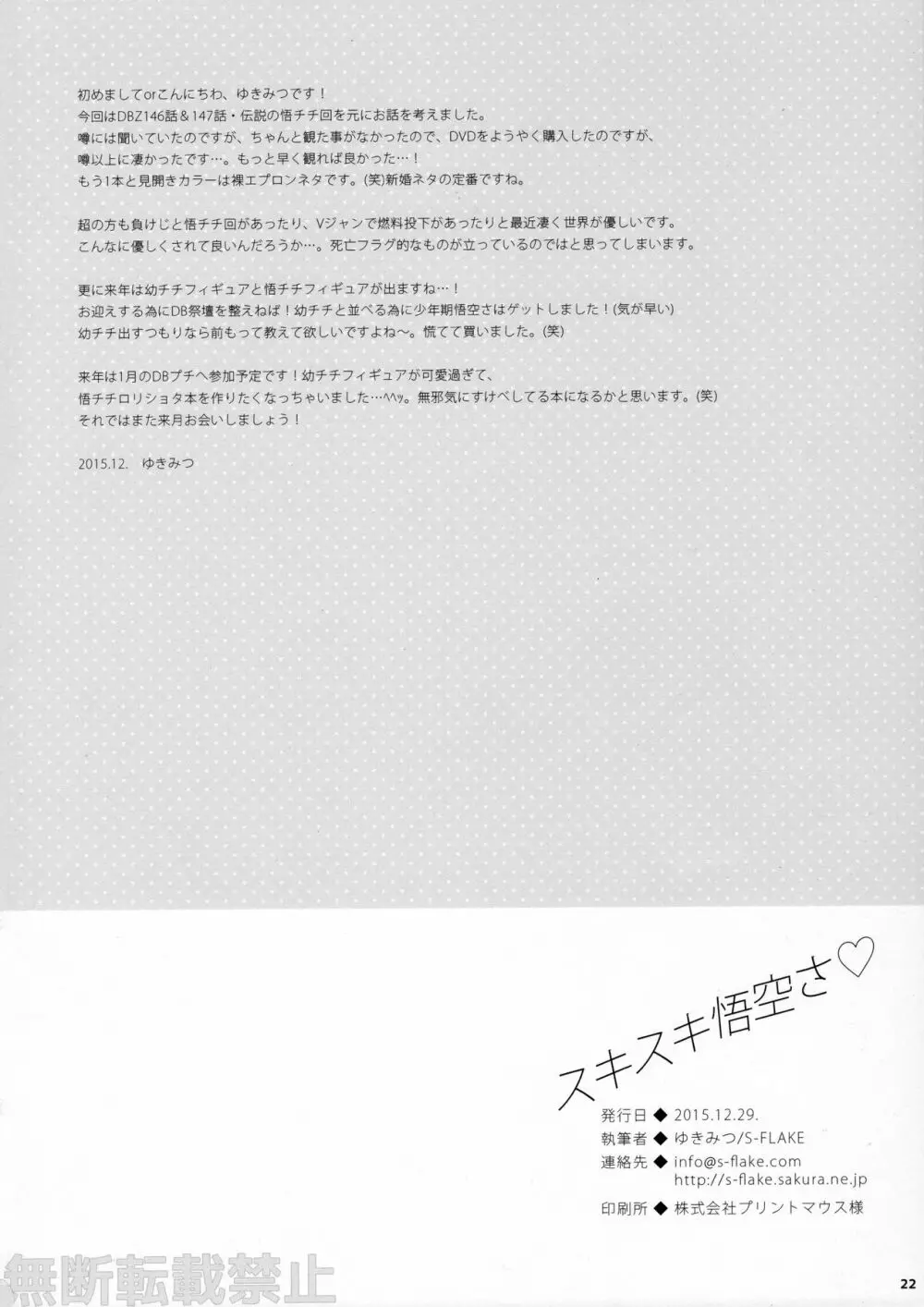 スキスキ悟空さ Page.22
