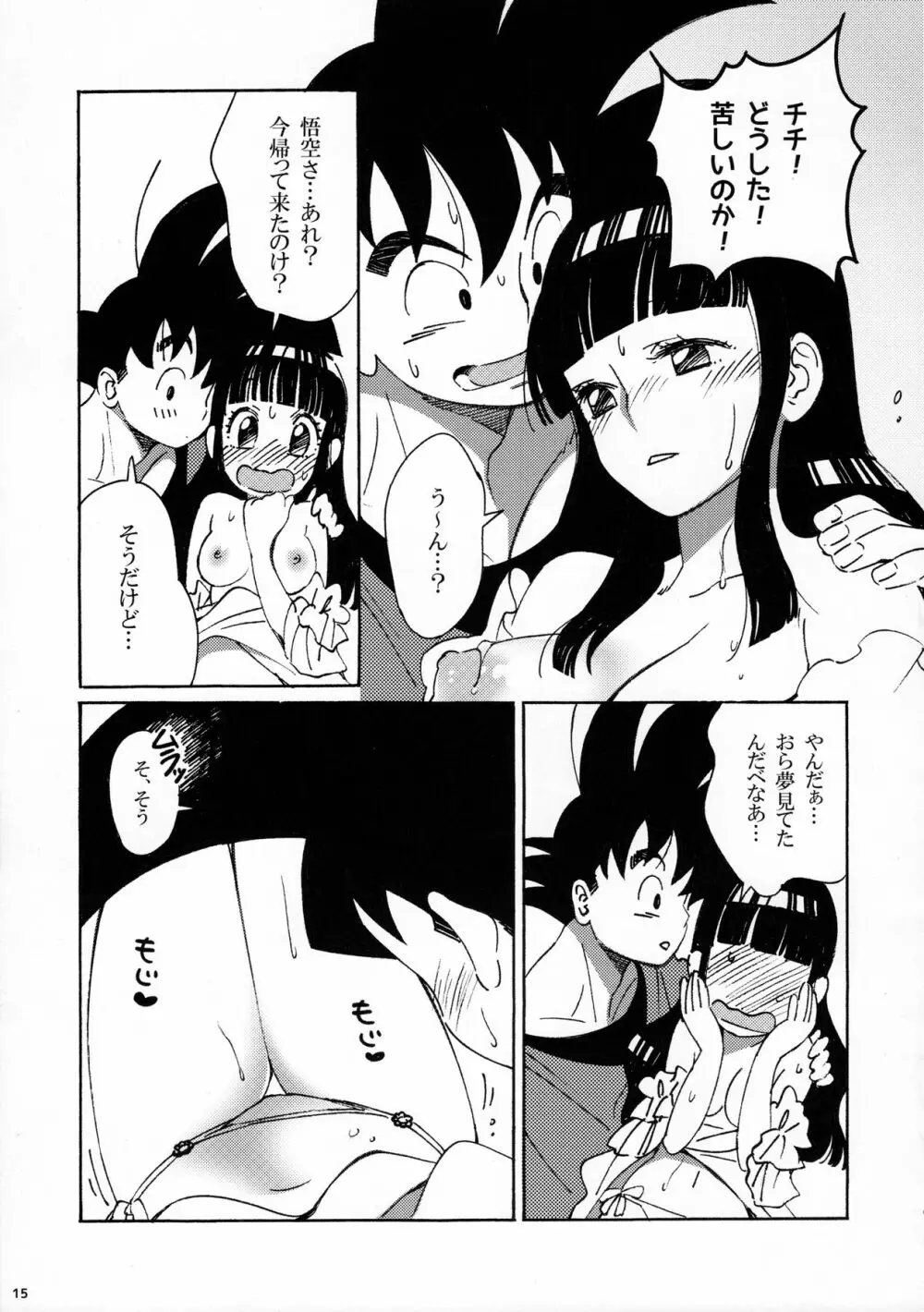 どっかんLOVE Page.16