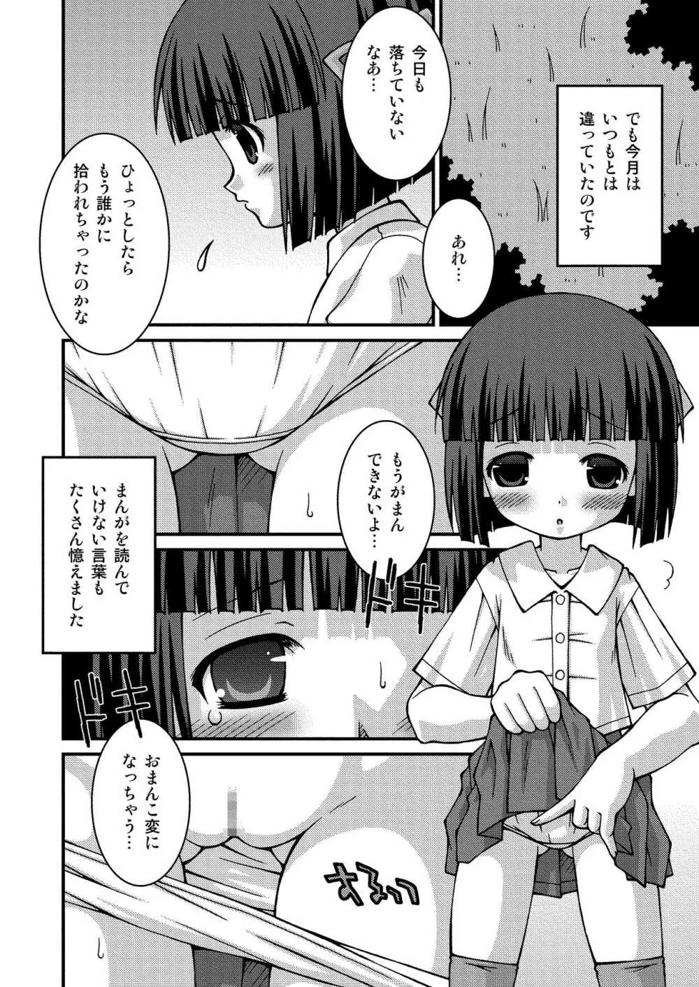 ぱんつ天国 Page.20