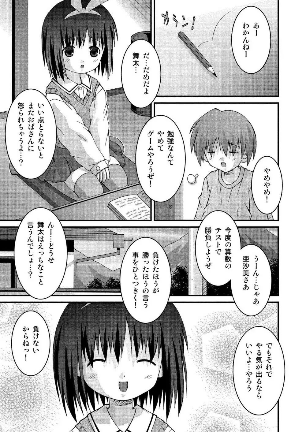 ぱんつ天国 Page.3