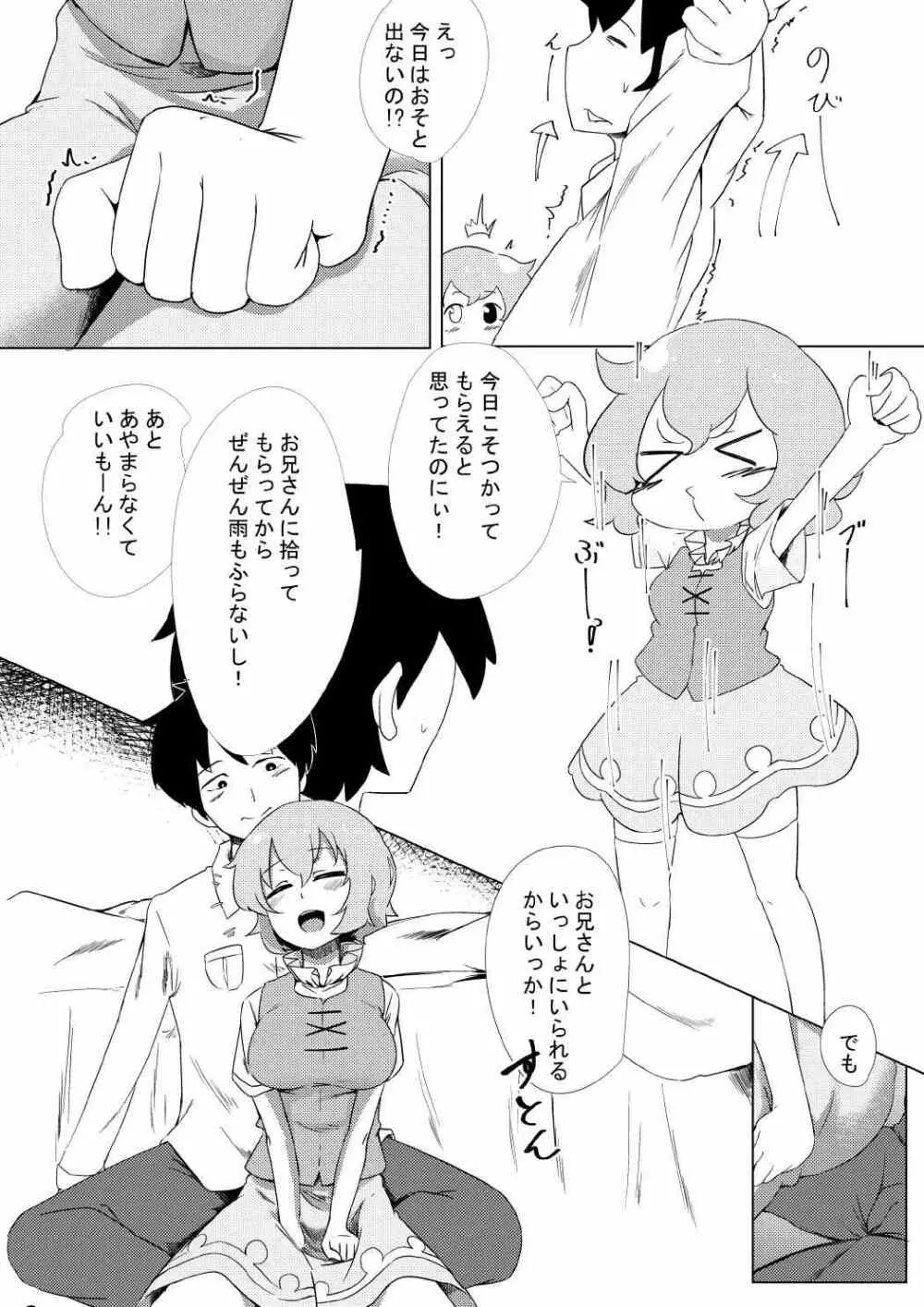 小傘性活ッ2 Page.3