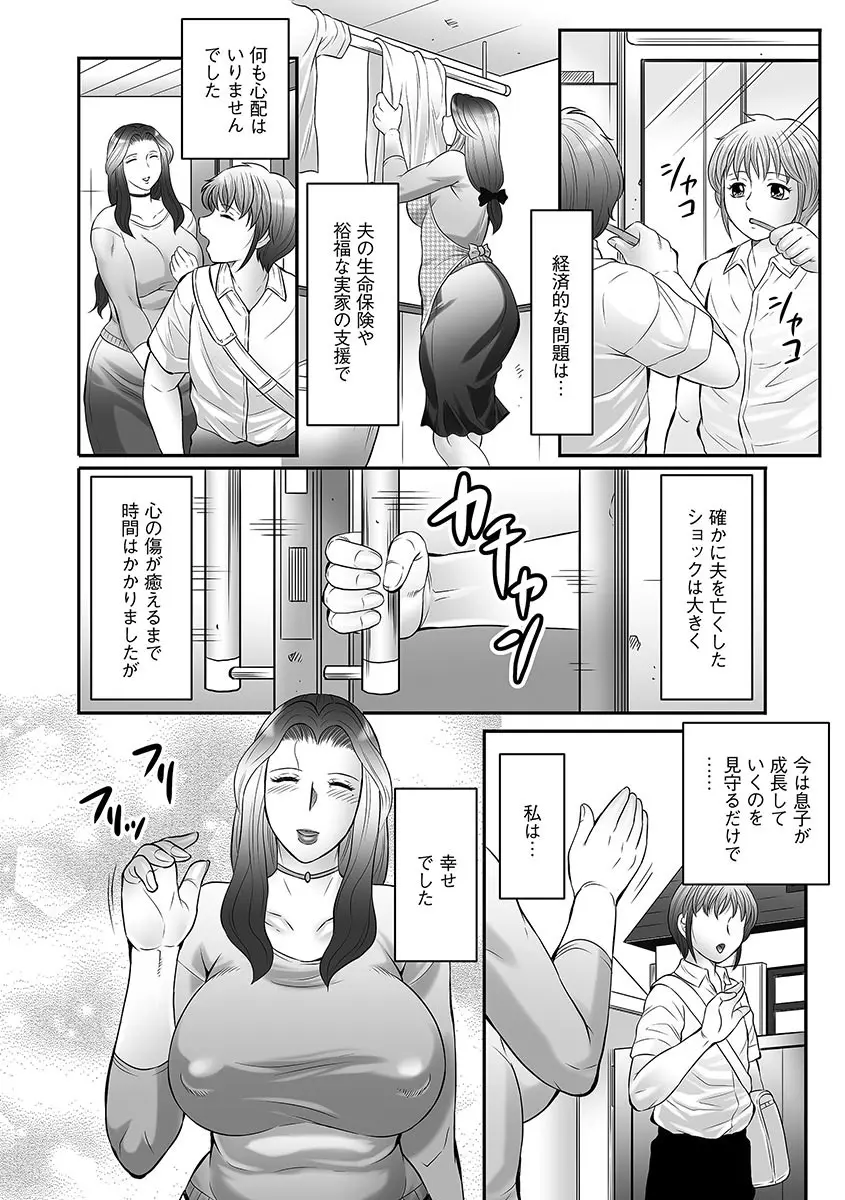 母子のすすめ Page.10