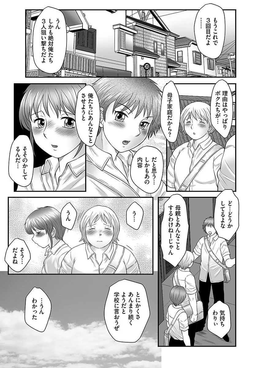 母子のすすめ Page.101