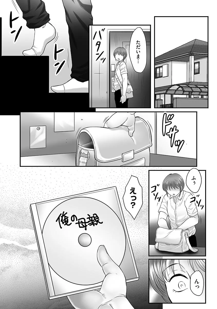 母子のすすめ Page.102