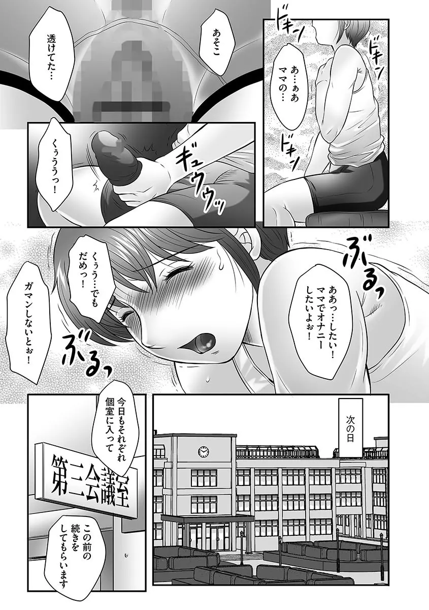 母子のすすめ Page.113