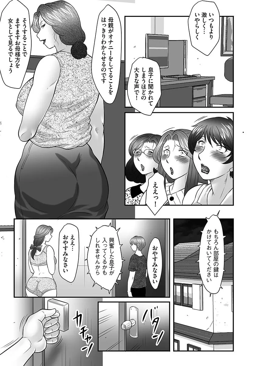 母子のすすめ Page.123